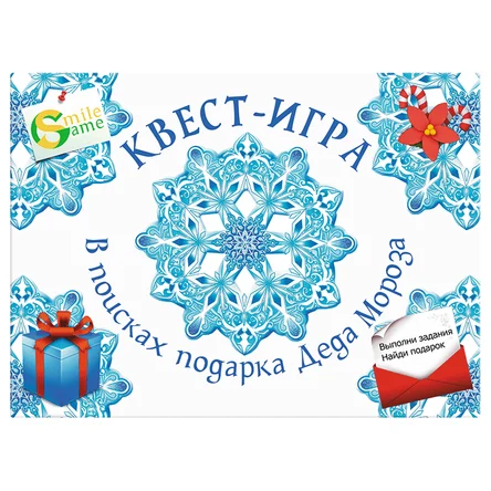 В поисках подарка Деда Мороза
